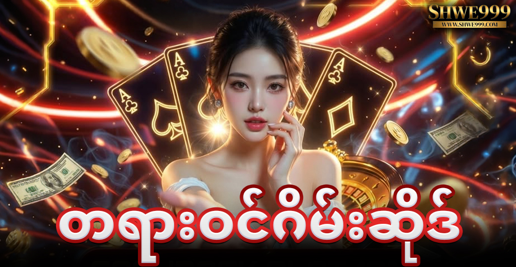 တရားဝင်ဂိမ်းဆိုဒ်