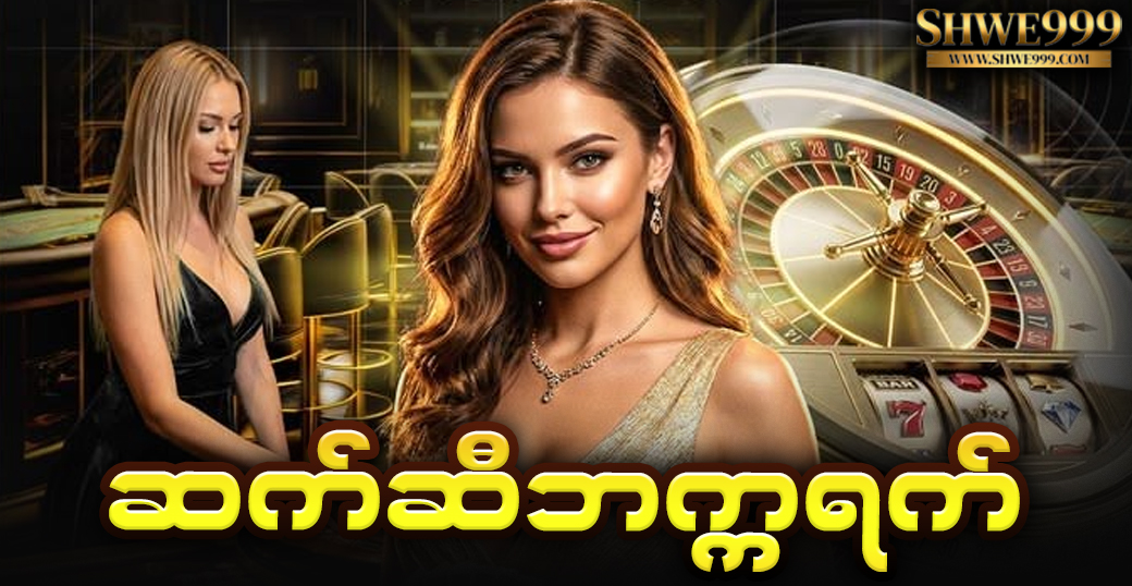 ဆက်ဆီဘက္ကရက်