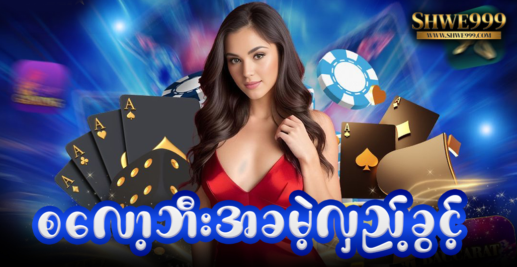 စလော့ဘီးအခမဲ့လှည့်ခွင့်