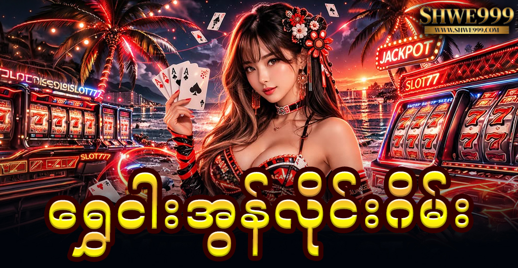 ရွှေငါးအွန်လိုင်းဂိမ်း