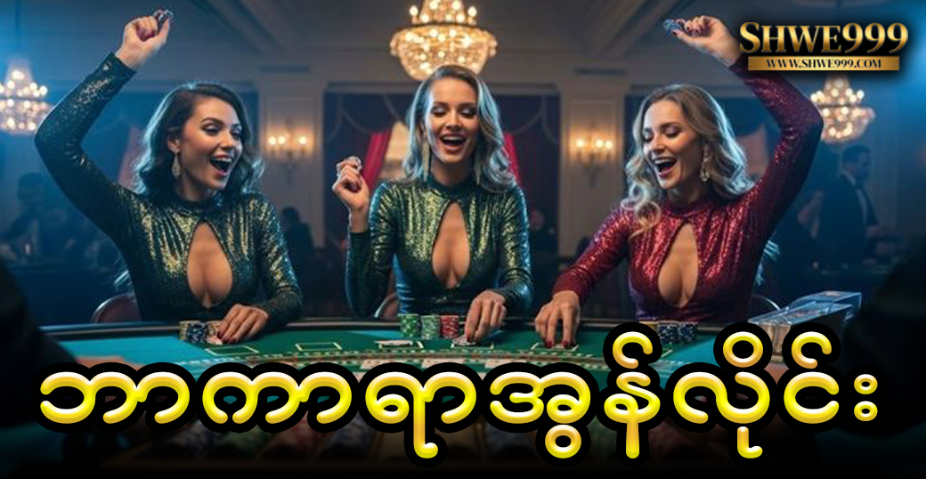 ဘာကာရာအွန်လိုင်း