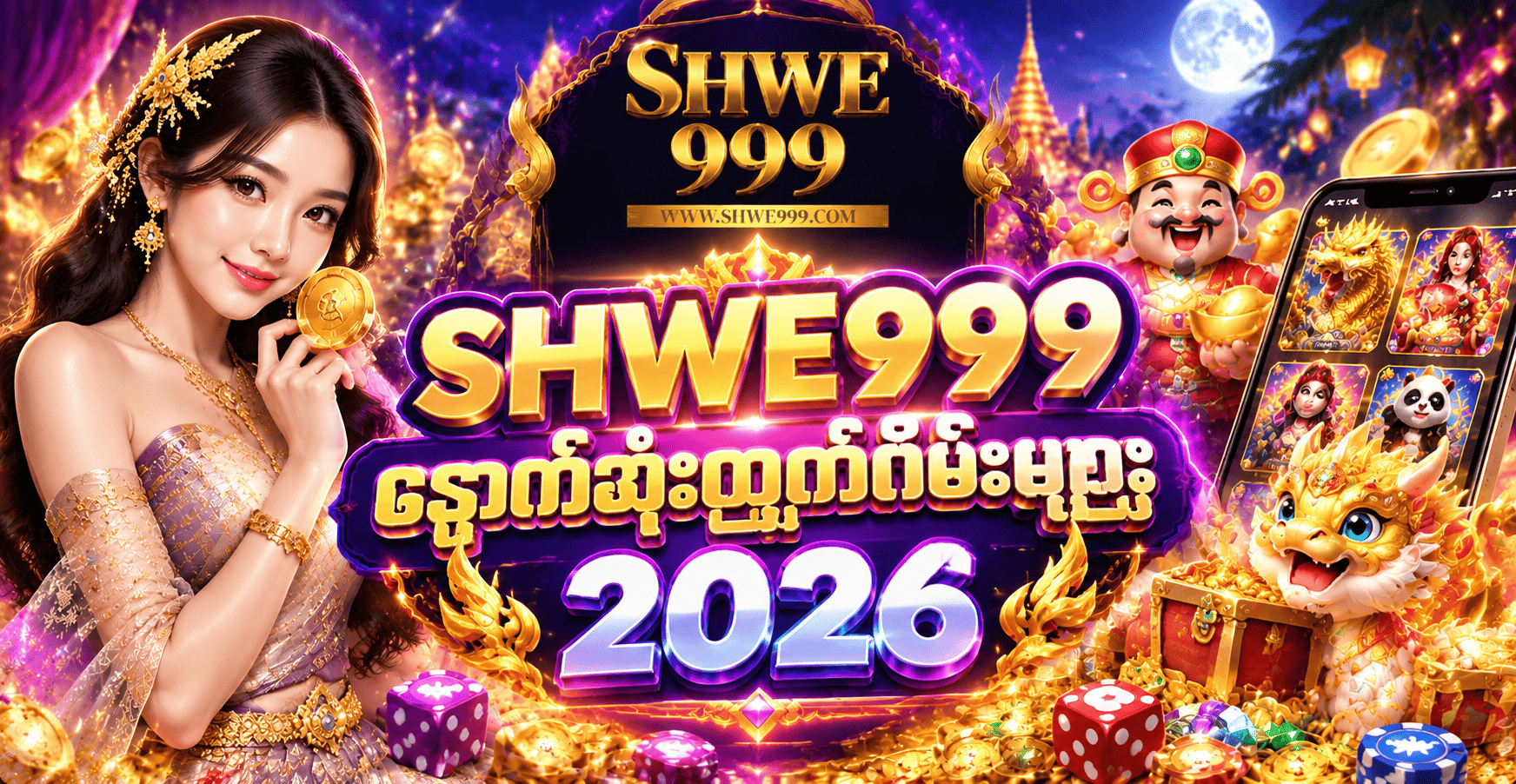 SHWE999 နောက်ဆုံးထွက်ဂိမ်းများ